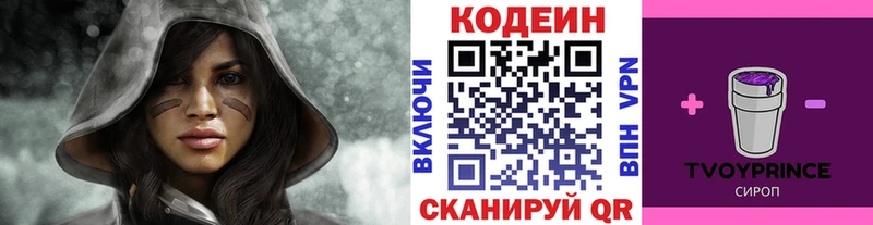 Кодеин Purple Drank Жердевка